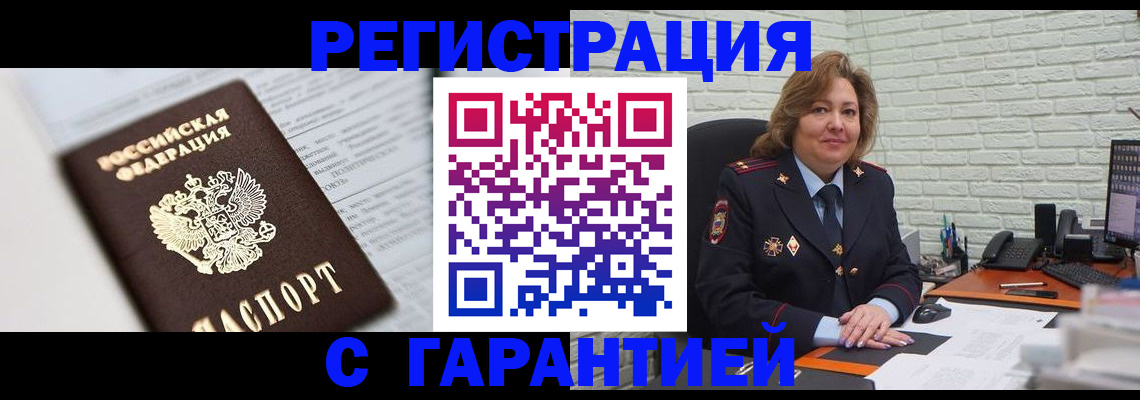 прописка регистрация в Кодинске