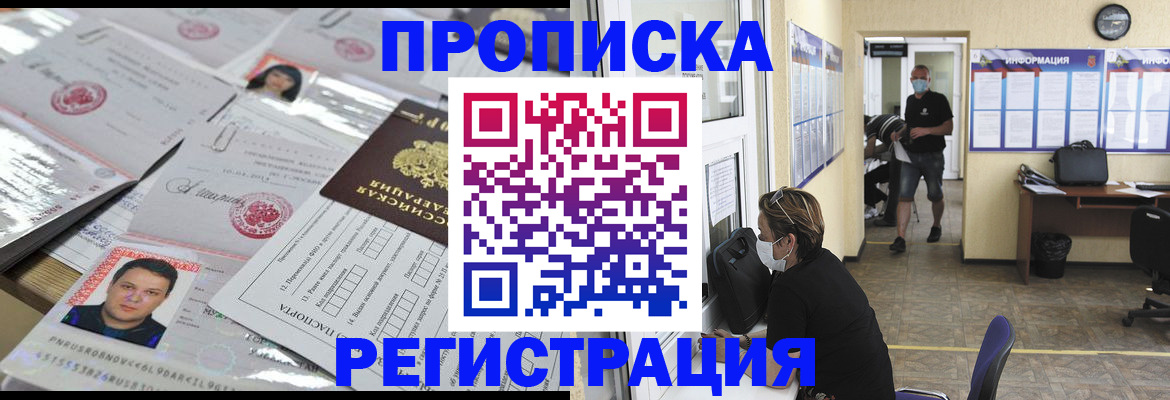 временная регистрация 2025 в Кодинске